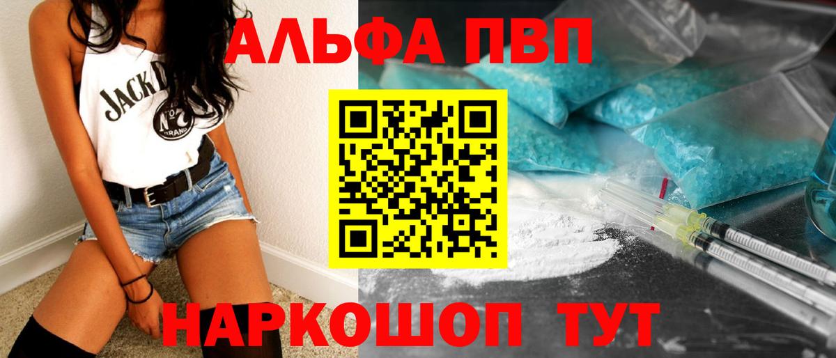 А ПВП Соль  APVP кристаллы  Дальнереченск  Вход с VPN 