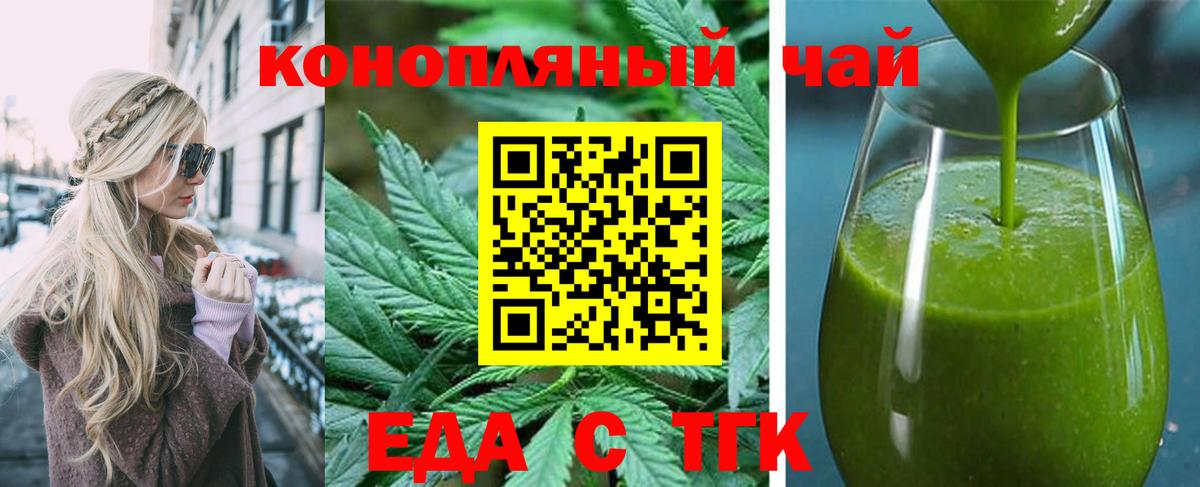Еда ТГК конопля Дальнереченск