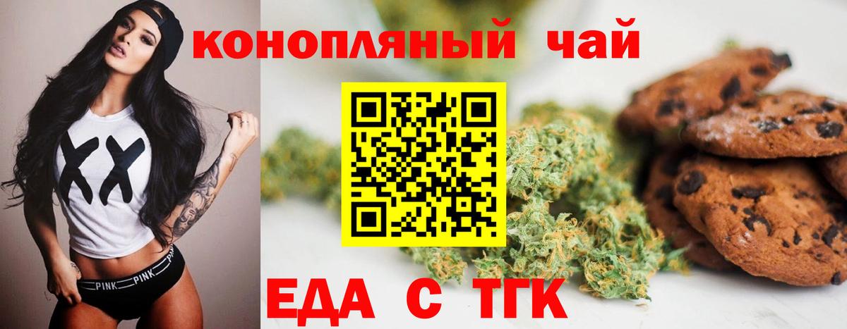 Дальнереченск  Еда ТГК конопля  Вход с VPN 