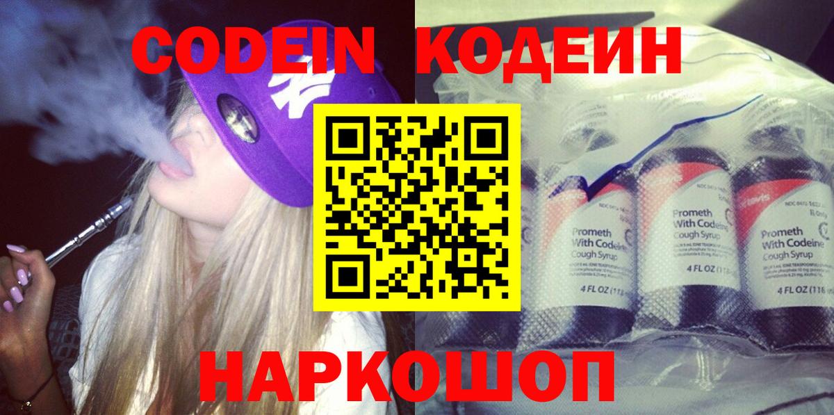 Кодеиновый сироп Lean напиток Lean (лин) Дальнереченск