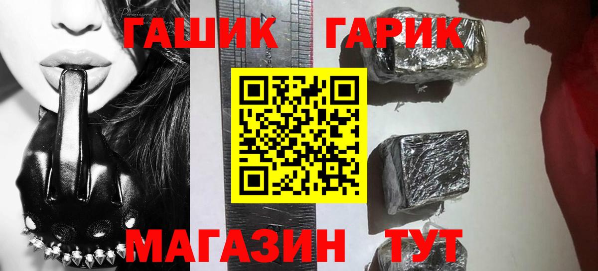 ГАШ Cannabis  ГАШИШ хэш  Вход с VPN  Дальнереченск 