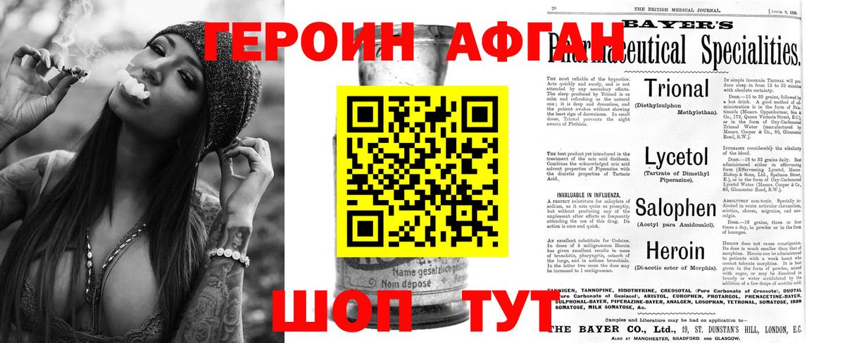 ГЕРОИН Афган  Вход с VPN  Дальнереченск 