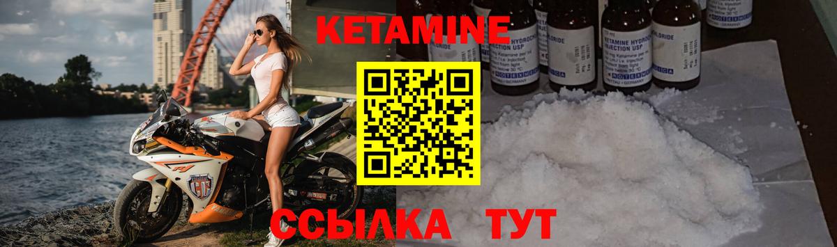 КЕТАМИН VHQ Дальнереченск