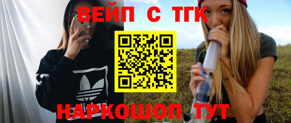 Дистиллят ТГК вейп  где найти наркотики  Дальнереченск  Вход с VPN  Дистиллят ТГК вейп 